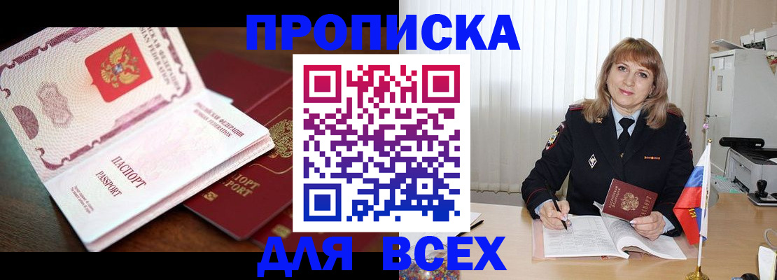 временная регистрация в Зеленокумске