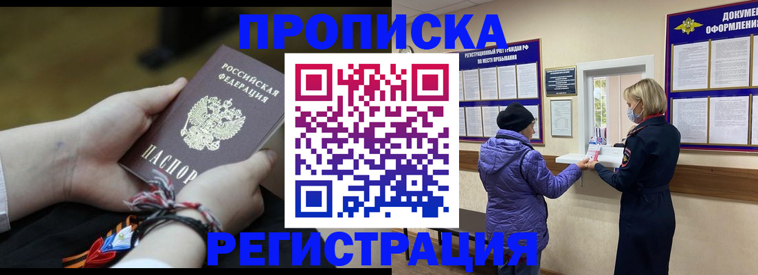 прописка штамп в Зеленокумске