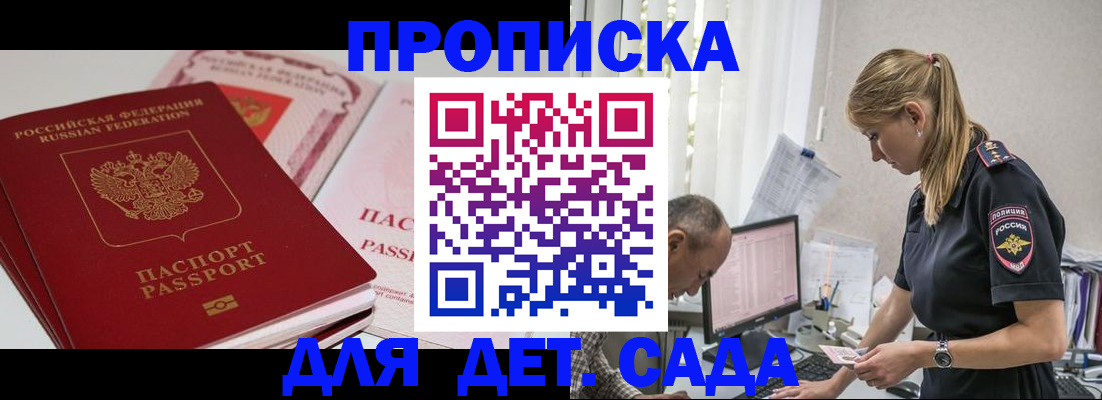 временная регистрация для школы в Зеленокумске