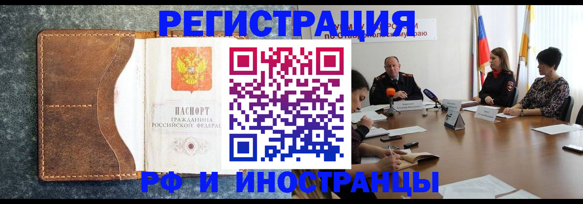 временная регистрация для всех в Зеленокумске