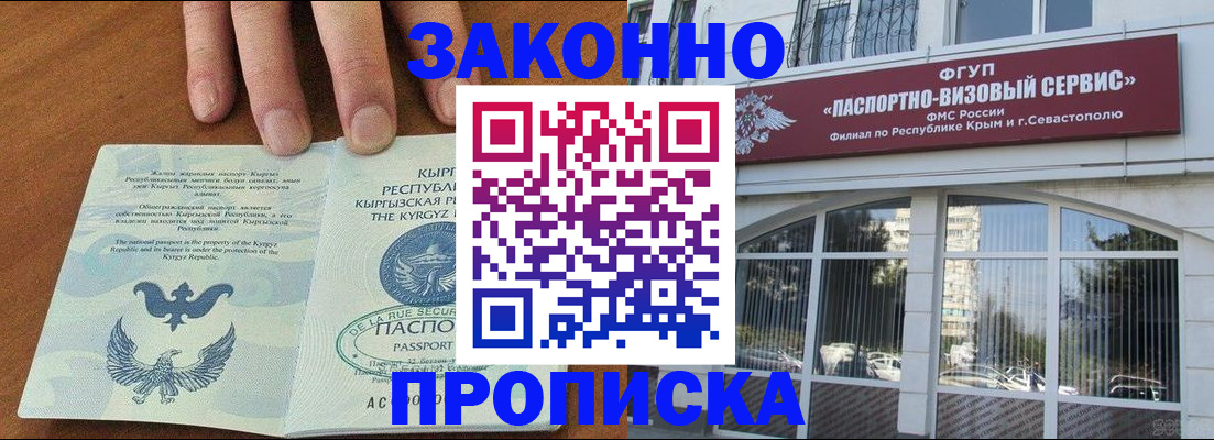 временная регистрация купить в Зеленокумске